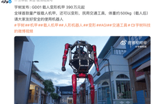 宇树科技，发布载人变形机甲！