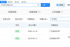华为现有数百项半导体专利