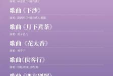 李宇春、张杰、容祖儿、周深、檀健次、张凌赫……2026湾区升明月晚会节目单来了