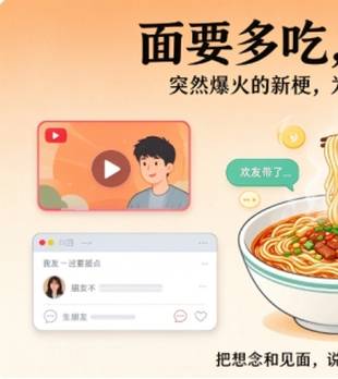 面要多吃多见成新梗 戳中网友哪些共鸣