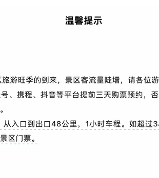 扎尕那被指“国道设卡”，过境超3小时要补门票？景区回应