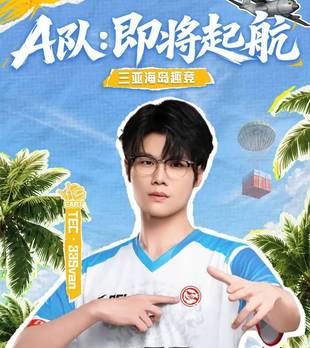 PEL夏决硝烟未散，全新海岛旅途启程！四大阵营队长揭晓！
