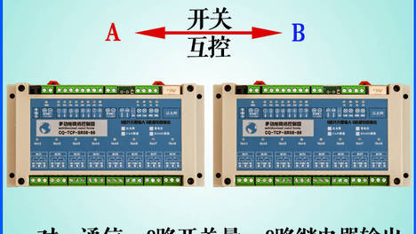 8路以太网IO互传互控开关免布线安装8路开关量8路继电器输出
