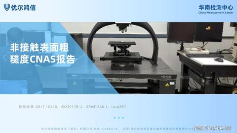 白光干涉仪测量粗糙度常见问题及参考方案