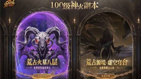 《魔域》新活动盘点:神火争霸赛等你来战!