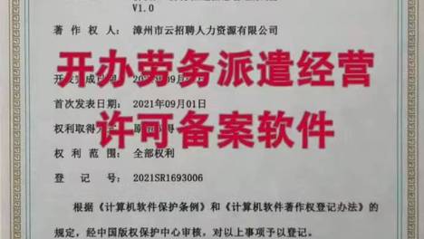 办理劳务派遣许可证软件｜办证专用派遣系统，合规过审一步到位