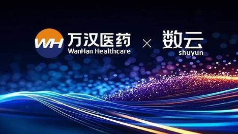 战略携手·数智赋能 | 万汉医药「赛曲美」X数云共筑全渠道消费者“健康资产”新生态！