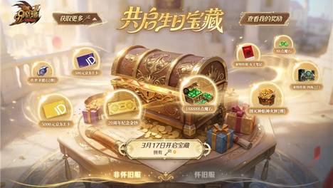 烈焰战歌唱响，《魔域》317品牌日庆典主题曲发布！