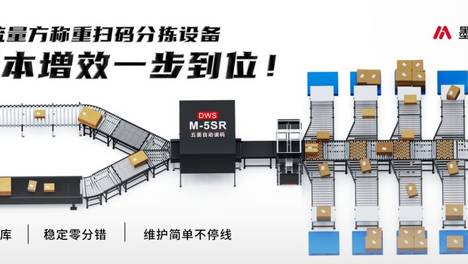 物流量方称重扫码分拣设备，降本增效一步到位！