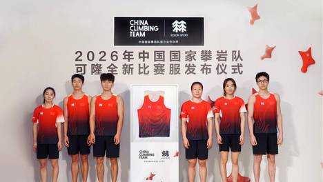 “炽翎”出征！中国国家攀岩队身着新战袍开启2026赛季
