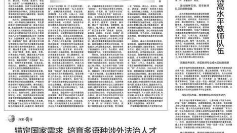 《中国教育报》发表广外党委书记石佑启署名文章