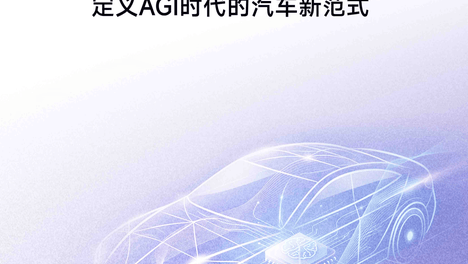 智能驾驶专题：智能座舱：定义AGI时代的汽车新范式
