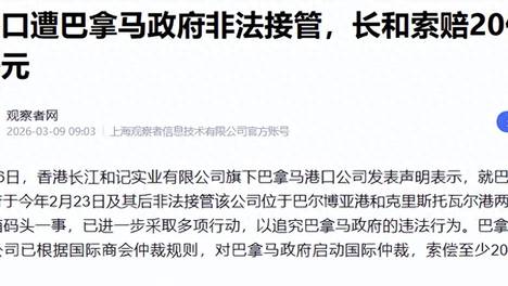 巴拿马这下可算是老实了，巴拿马总统：我真不想和中国把事情闹大