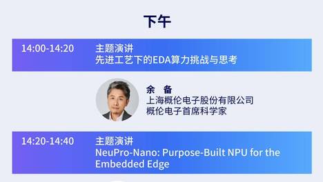 议程正式出炉！集微EDA IP 工业软件盛会5月29日张江见