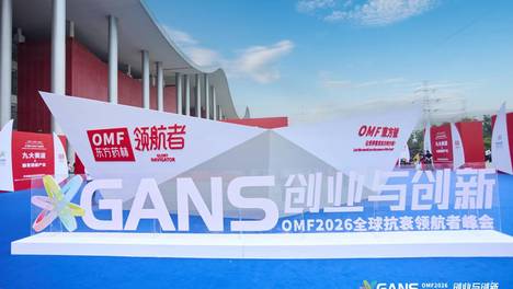 廿载征途，与光同行！“创业与创新”东方药林OMF2026 全球抗衰领航者峰会盛大举行