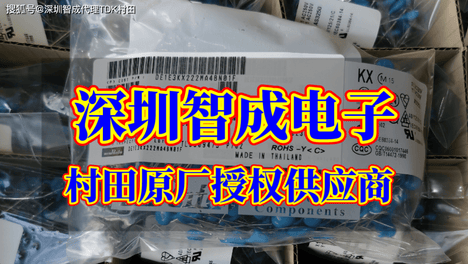 换了三家村田代理都不满意？试试深圳这家，合作第一天你就懂了