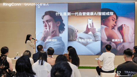 RingConn联合INNO100在深圳举办线下新品发布会
