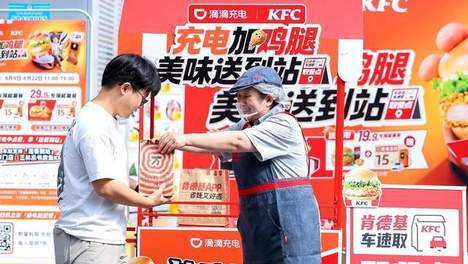 滴滴充电联合肯德基推出“送餐到站”服务 探索充电新体验