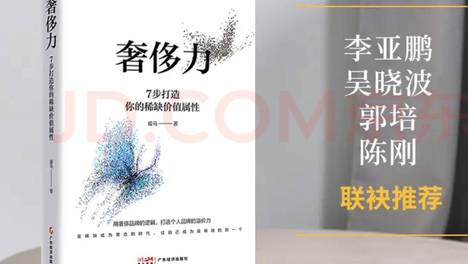 跳出同质化竞争 瘦马新作《奢侈力》解码个人稀缺价值构建路径