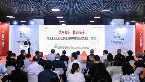 韬奋基金会支持出版“走出去”项目签约与交流会在京举办 助力中华文化国际传播