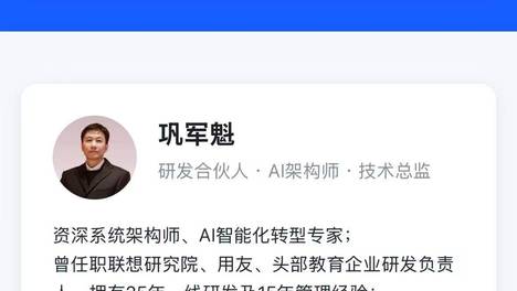 以产品思维驱动 AI 研发创新，AI技术总监巩军魁先生携AI研发创新团队 今日正式加盟产品经理体系_AI 研创社
