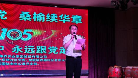 红心永向党、桑榆绽芳华，襄阳汉江国际老年公寓献礼建党105周年