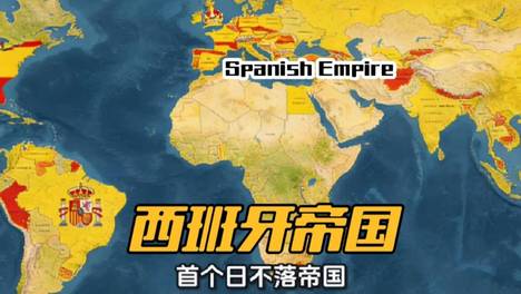 西班牙不敢打明朝原因：英国学者一语道破，难怪英国敢打清朝