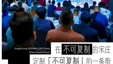 一场“不着急招满”的招商大会之后，我们想和你聊聊