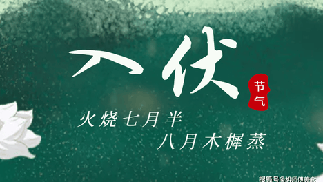 不是迷信！明天入伏，有钱没钱，记得：“3不吃，3多吃”，合理饮食，养个好身体，舒舒服服过三伏