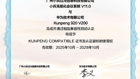 2026政务信创全栈国产化无纸化会议深度研究报告：四层信创闭环如何筑牢政务数据安全底座
