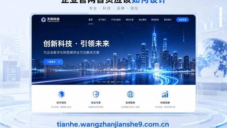 企业官网首页应该如何设计？