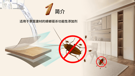 盾微新品蟑螨净【KEPUYIN -C119】应用于浸胶纸，配方低毒合规，适配多场景虫害防控需求
