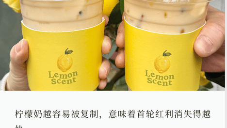 新晋网红柠檬奶，在茶饮界杀疯了？