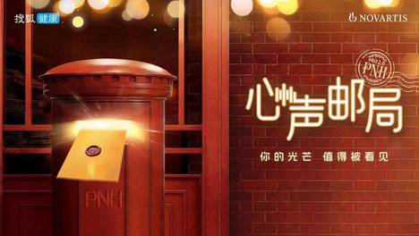 从凛冬到暖阳：两个罕见病PNH家庭的新生与相守