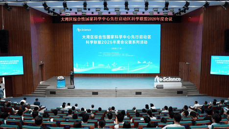 大湾区科学联盟年度会议在松山湖举办，首次轮值交接深化双城科创协同