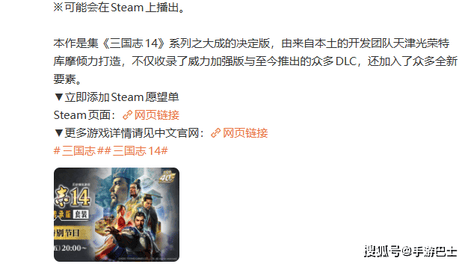 《三国志14》中文发布会7月24日晚召开 介绍新增特色