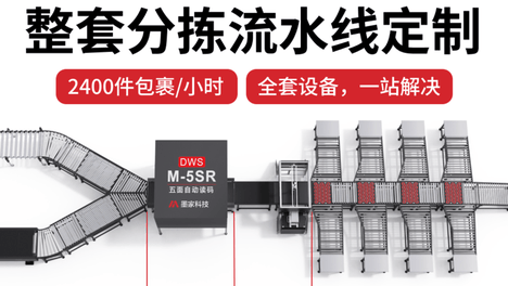 物流仓储体积测量称重扫码分拣设备完整介绍