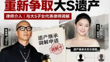 曝大S生前用手机写下遗产方案，主要是女儿，然后是具俊华和外甥