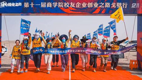 最好的团建在戈壁：如何用88公里，锻造一支“打胜仗”的团队？