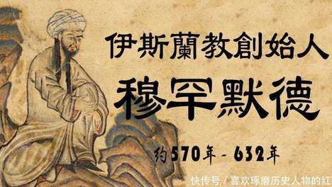 穆罕默德：伊斯兰教的终极先知与伟大的社会革新者