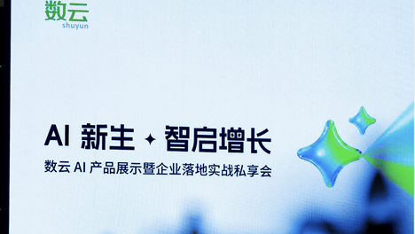 AI私享会干货全复盘：如何用AI打通全域经营闭环、实现私域规模化增长？