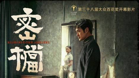 第38届大众电影百花奖官宣开幕片《密档》 以光影之序揭开尘封岁月的赤诚篇章 8月28日正式登陆全国院线。