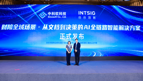 合合信息携手中科软发布智能化方案，推动AI融入保险理赔、核保与风控多节点