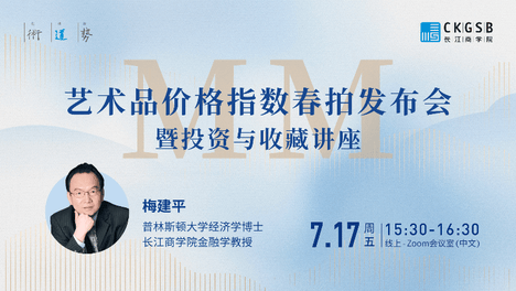 全球艺术品市场连续两年呈明显复苏迹象，长江商学院联合意大利博科尼管理学院报告