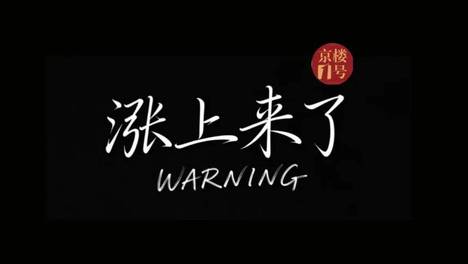 北京下半年新房要涨价了