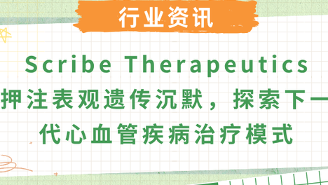 CRISPR降脂新赛道：PCSK9表观遗传沉默与一次性心血管治疗