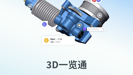 三维看图软件SaaS模式：为什么越来越多的制造企业选择"免安装、即开即用"？