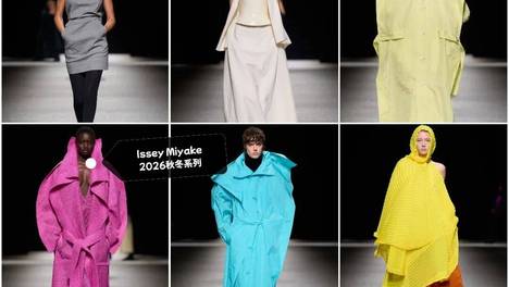 Issey Miyake 2026秋冬系列，包容与创造，安静强大，静谧的力量