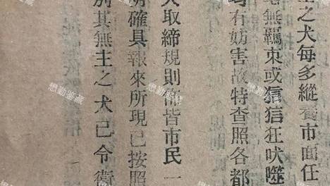 懋勤轩三迤掌故：《104年前昆明市的第一部养狗规则》