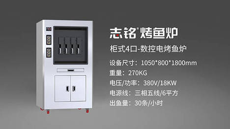 志铭柜式4口烤鱼电烤箱 商用烤鱼炉 高效出鱼
